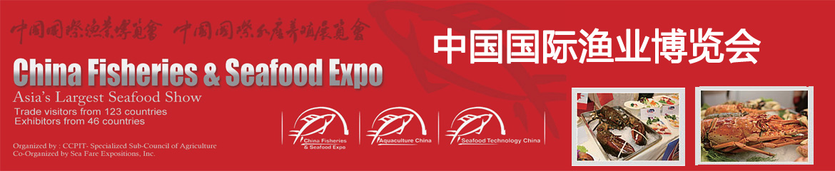 2024年中国青岛国际渔业博览会和水产养殖展览会CHINA FISHERIES & SEAFOOD EXPO